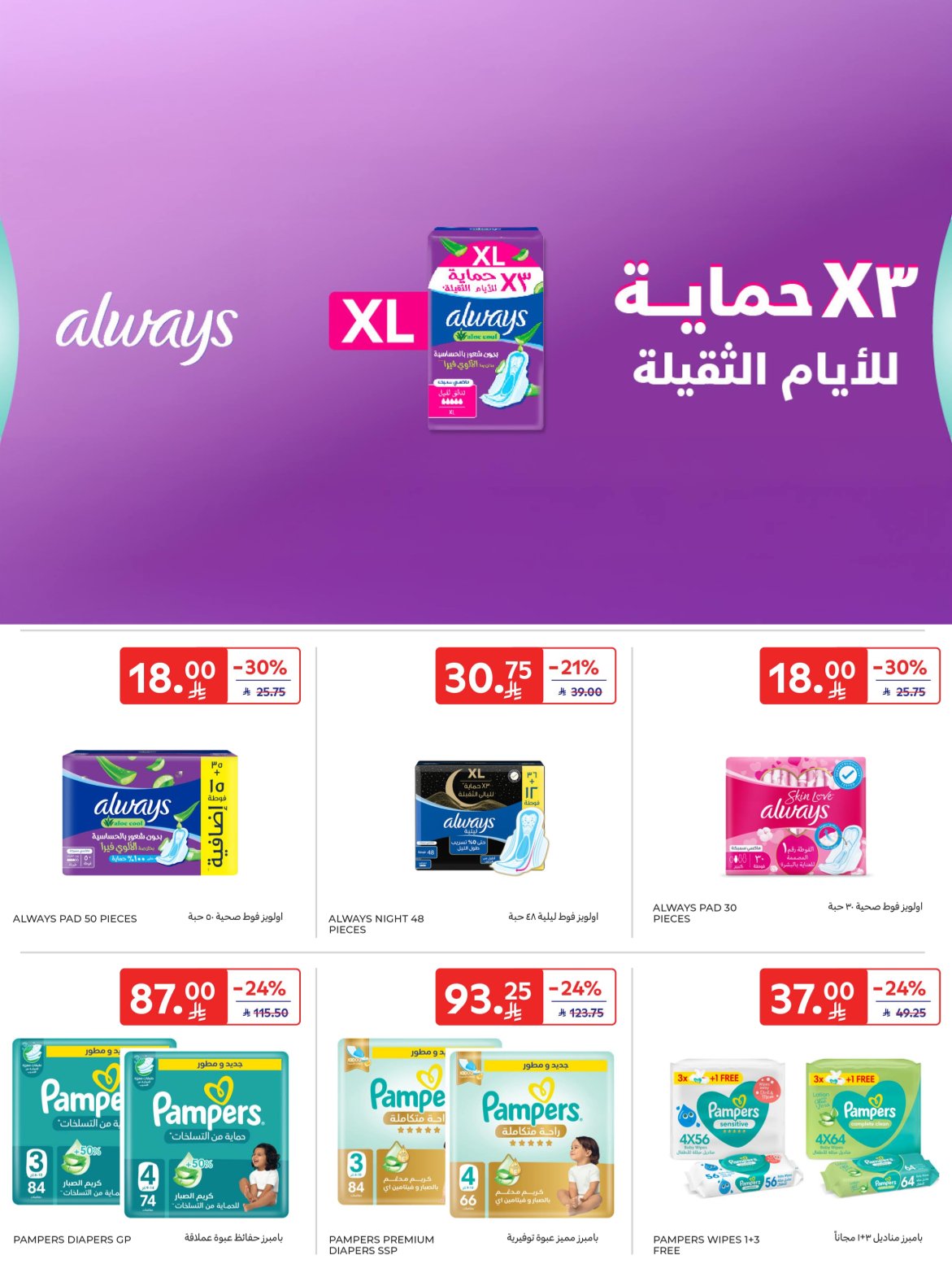 carrefour-saudi offers from 29oct to 1oct 2025 عروض كارفور السعودية من 29 أكتوبر حتى 1 أكتوبر 2025 صفحة رقم 45